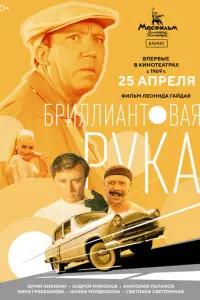 Бриллиантовая рука русский сериал